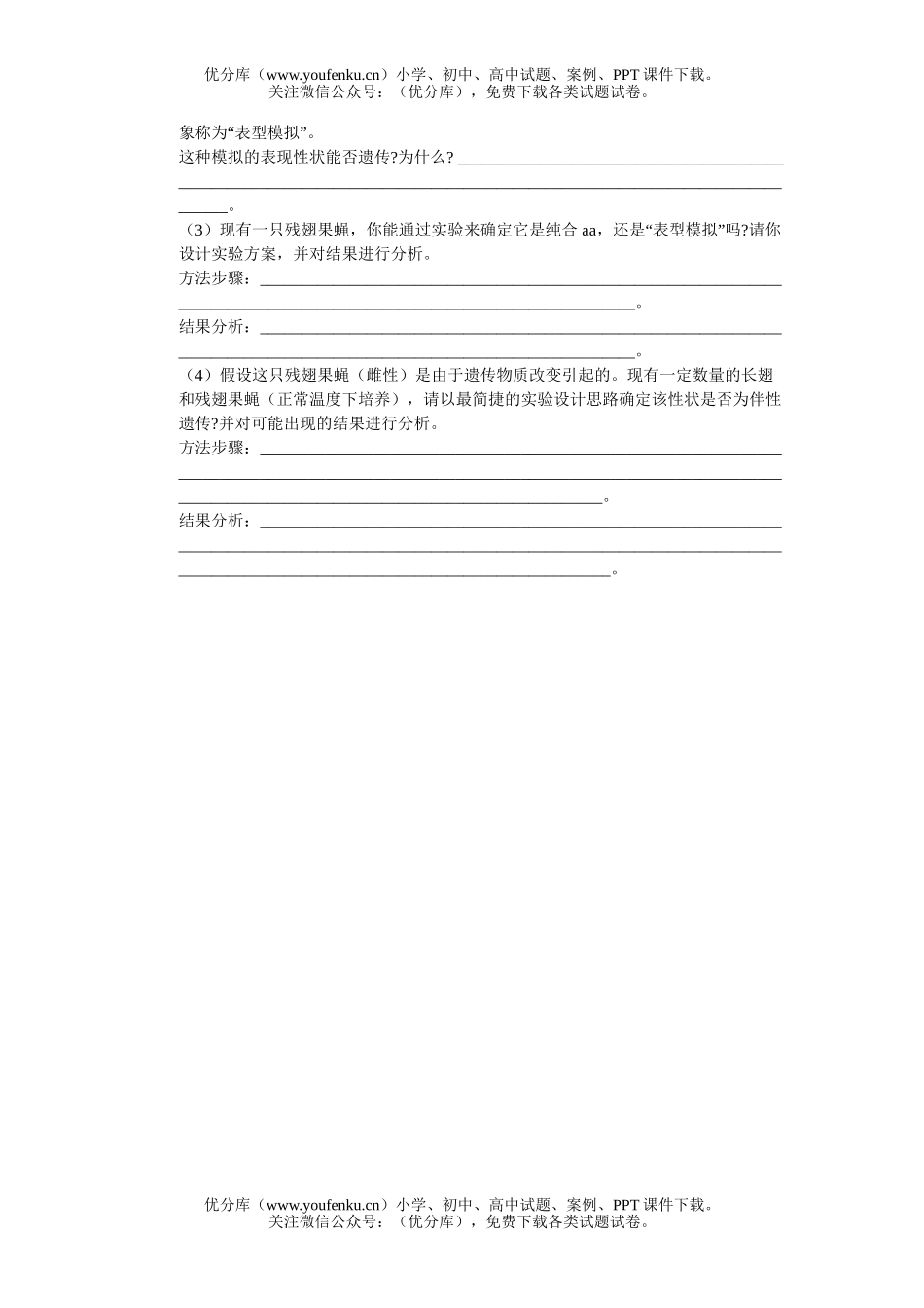 高中三年级生物上学期诊断性考试卷_第3页