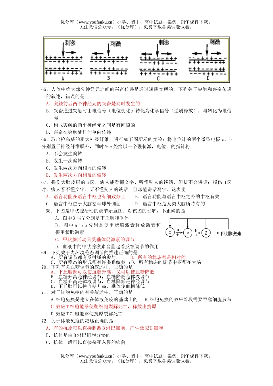 高中三年级生物上学期训练题试卷_第3页