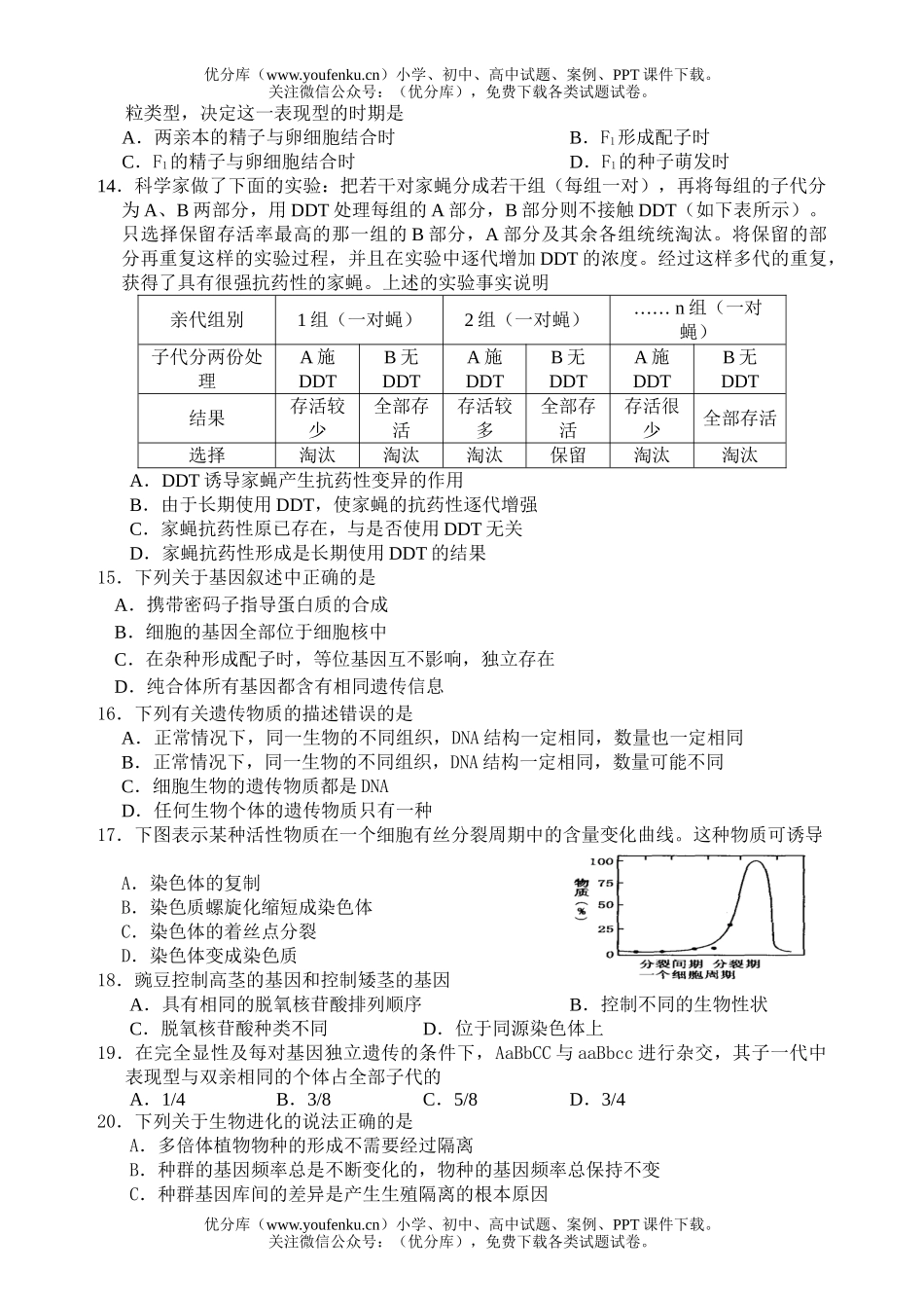 高中三年级生物上学期联考试卷_第3页