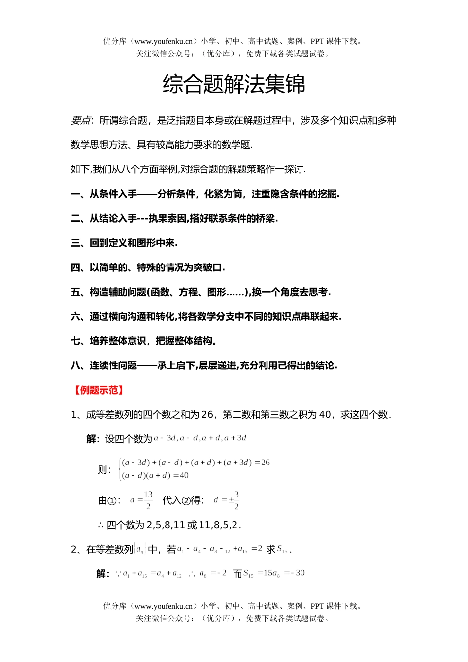 高考数学高考综合题解法大集合试卷_第1页