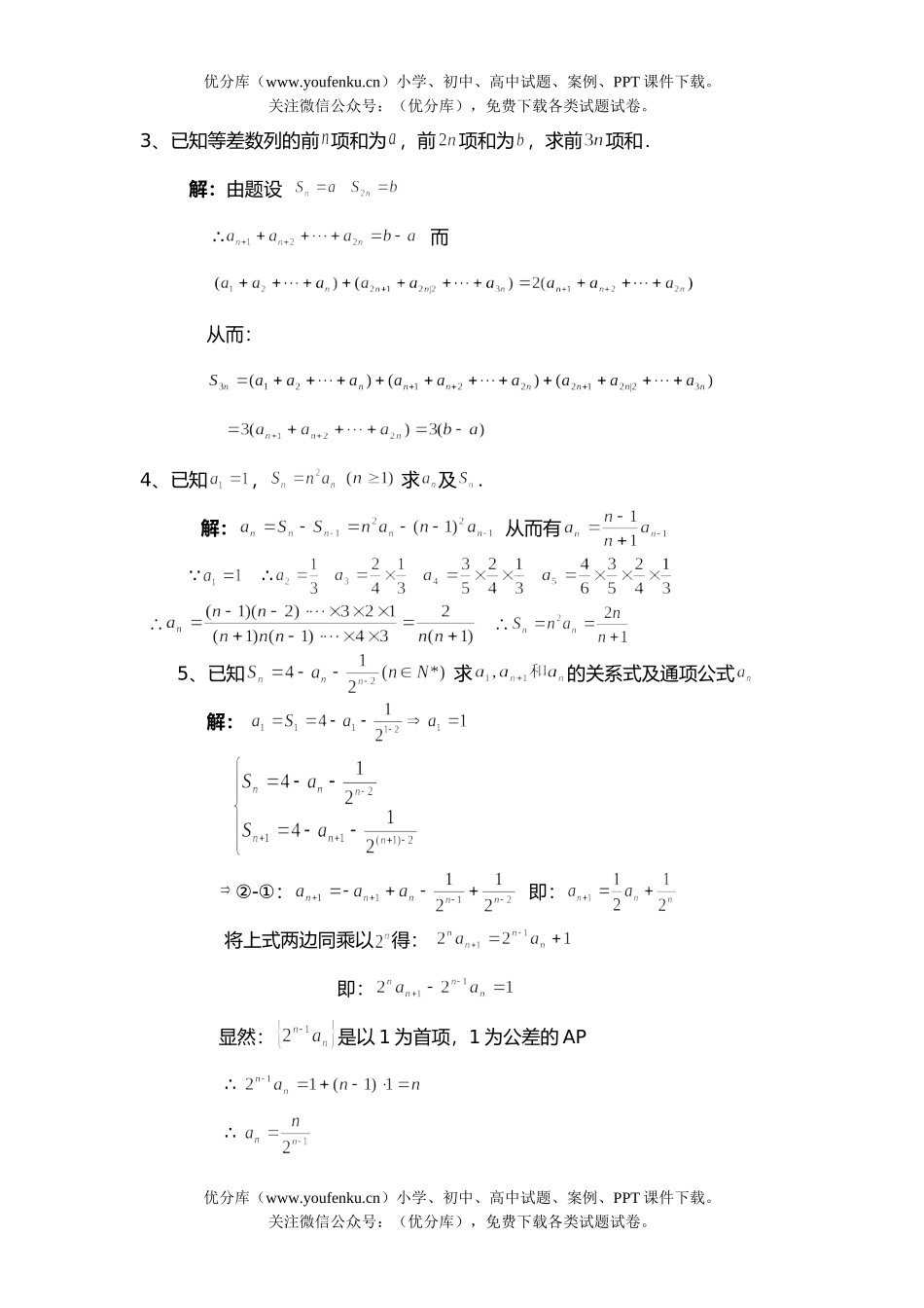 高考数学高考综合题解法大集合试卷_第2页