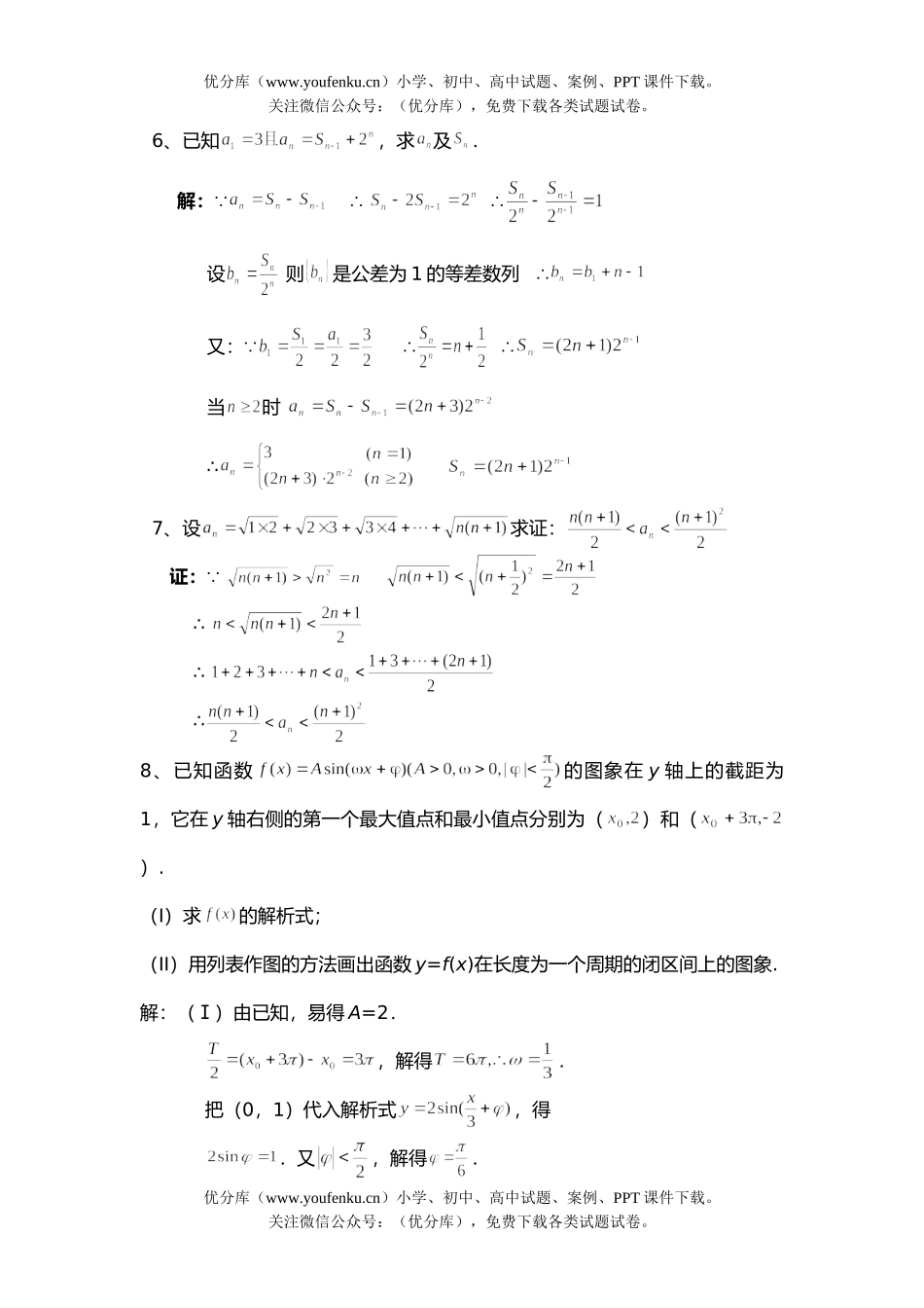 高考数学高考综合题解法大集合试卷_第3页