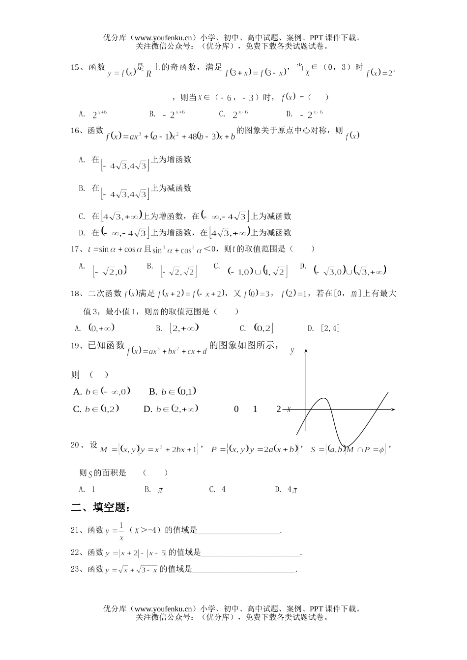 高考数学高考考前复习资料1-函数、导数部分部分错题精选试卷_第2页