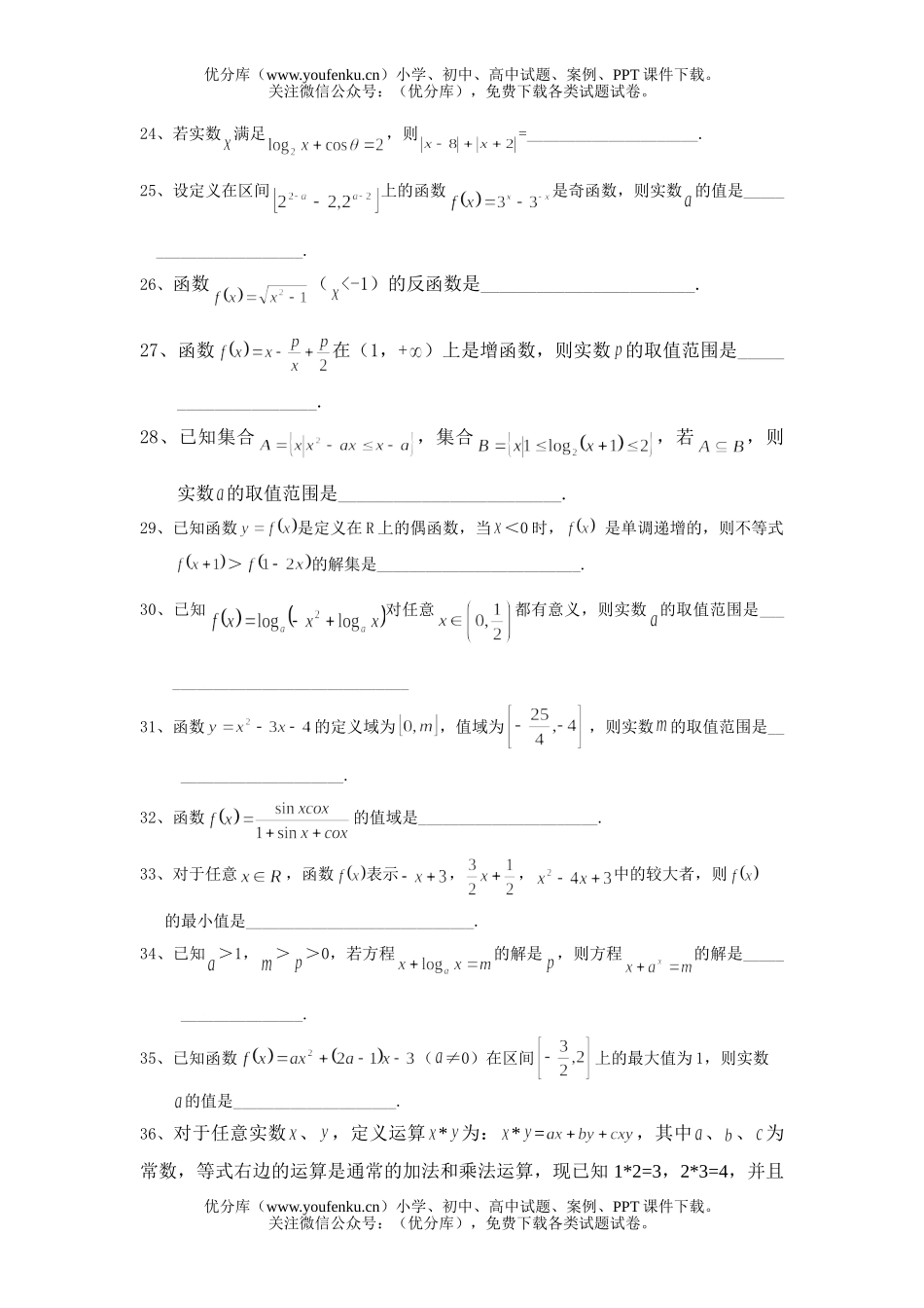 高考数学高考考前复习资料1-函数、导数部分部分错题精选试卷_第3页
