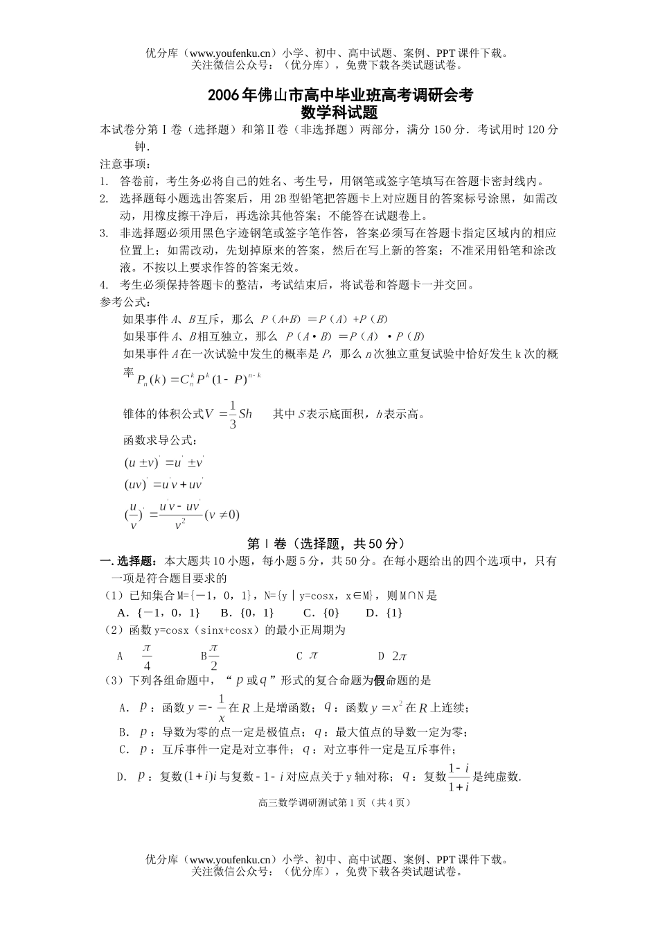 高考数学高考调研测试卷_第1页