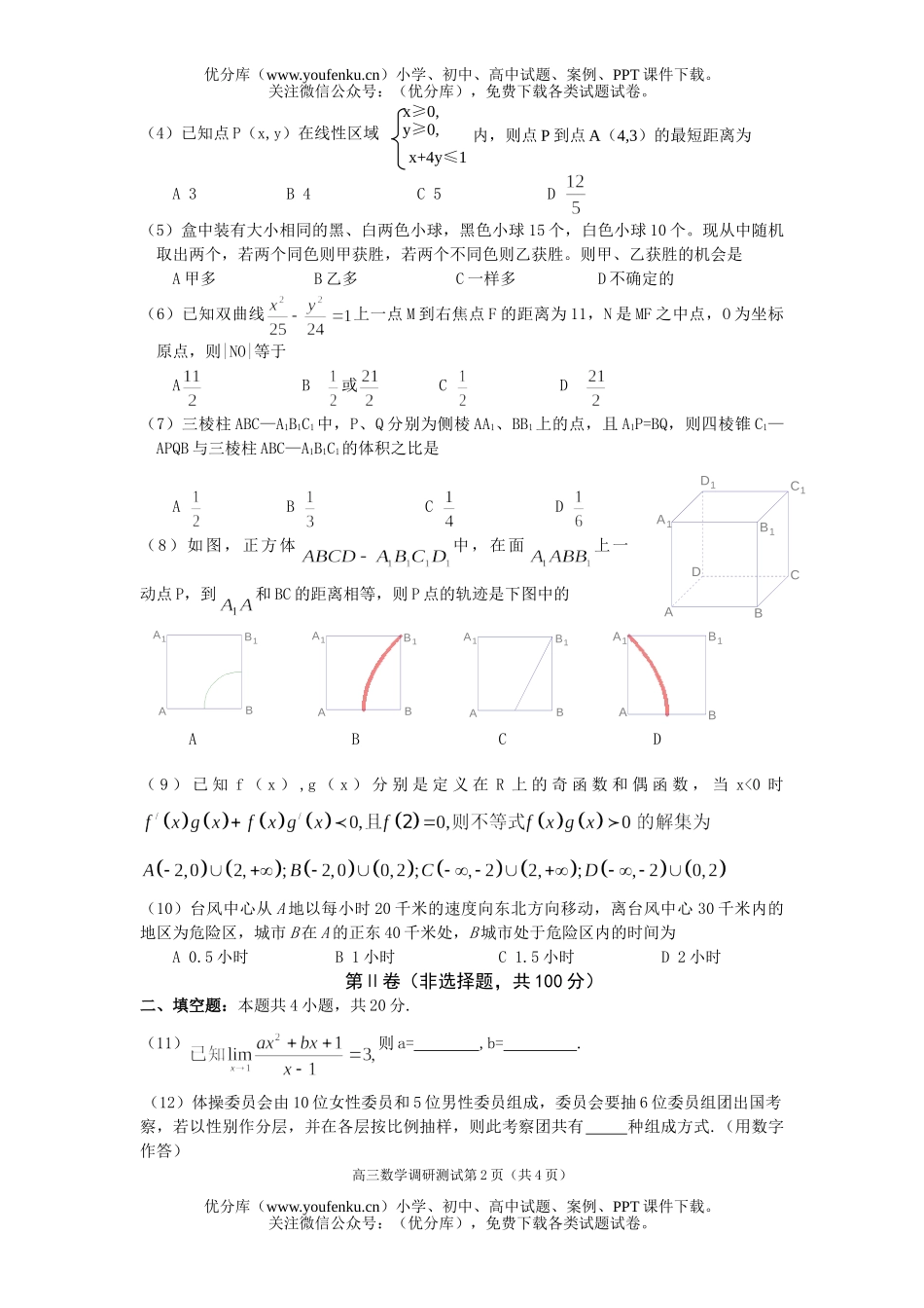 高考数学高考调研测试卷_第2页