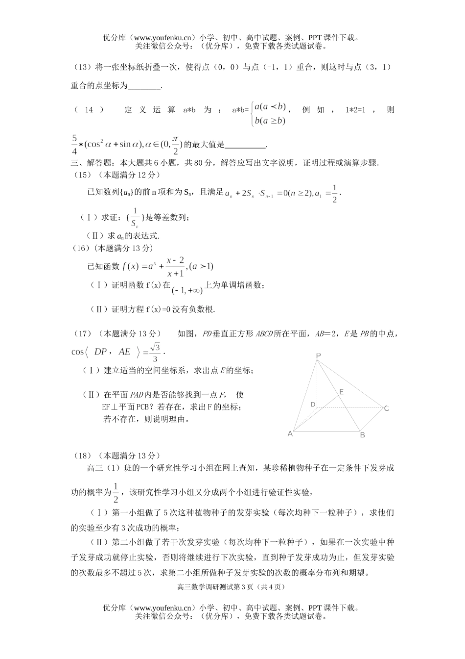 高考数学高考调研测试卷_第3页