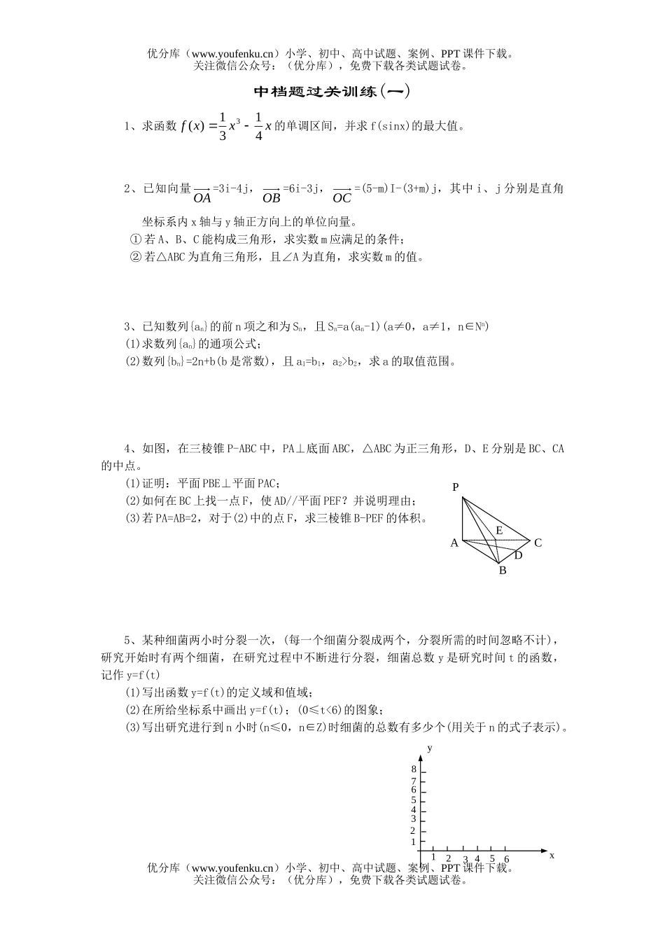 高考数学高考中档题训练试卷_第1页