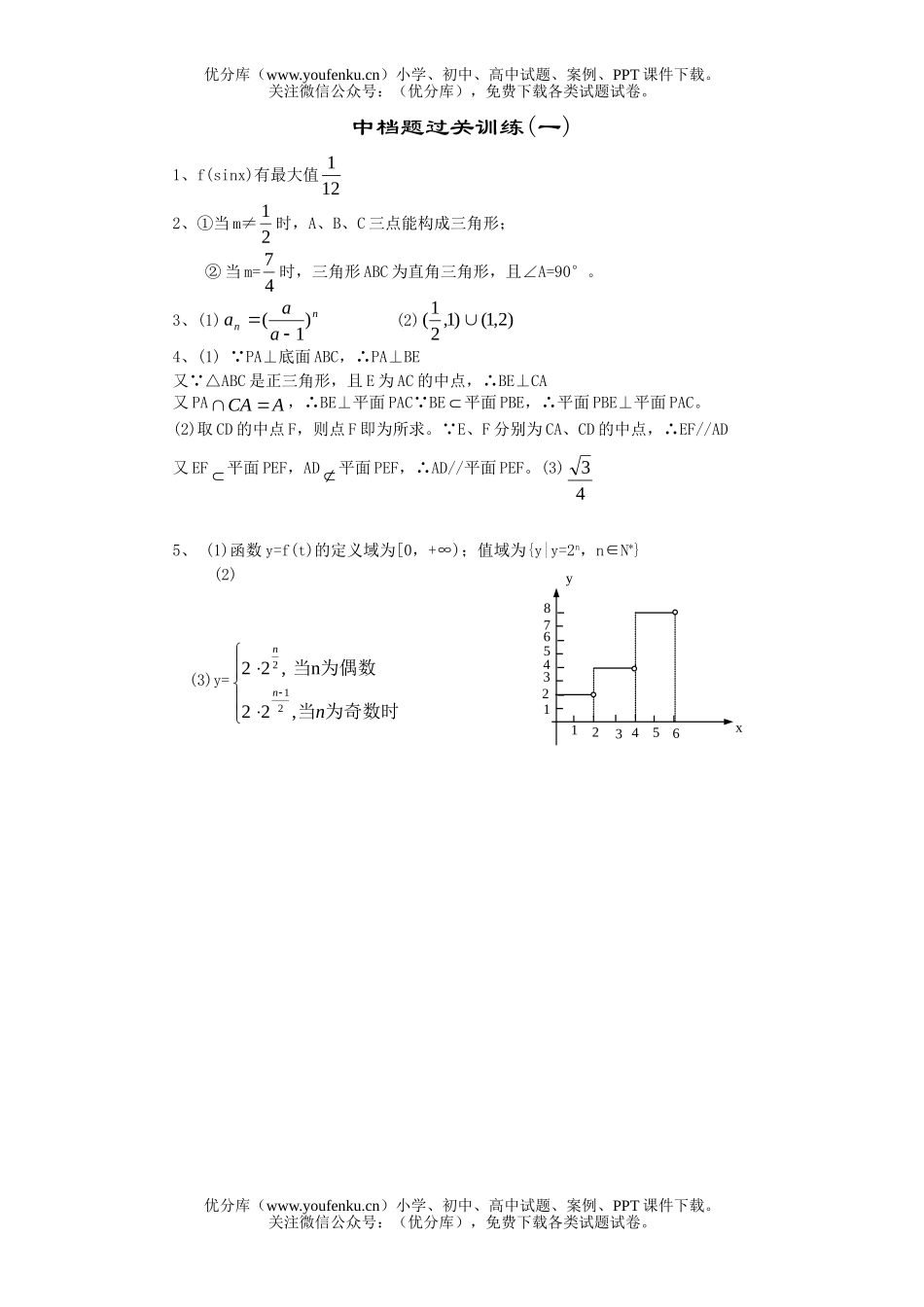 高考数学高考中档题训练试卷_第2页