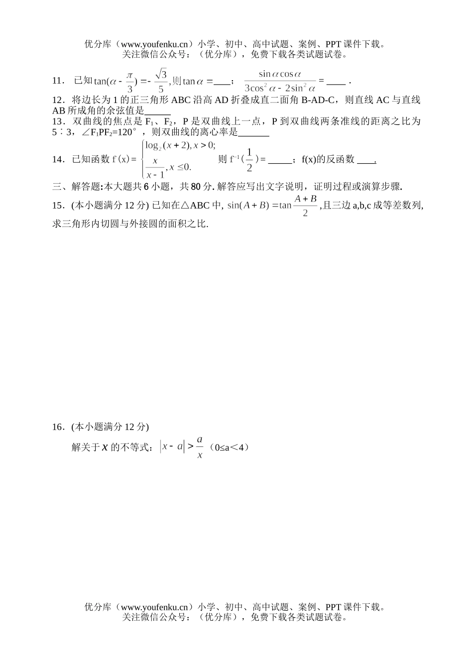 高考数学高考一模试卷_第2页