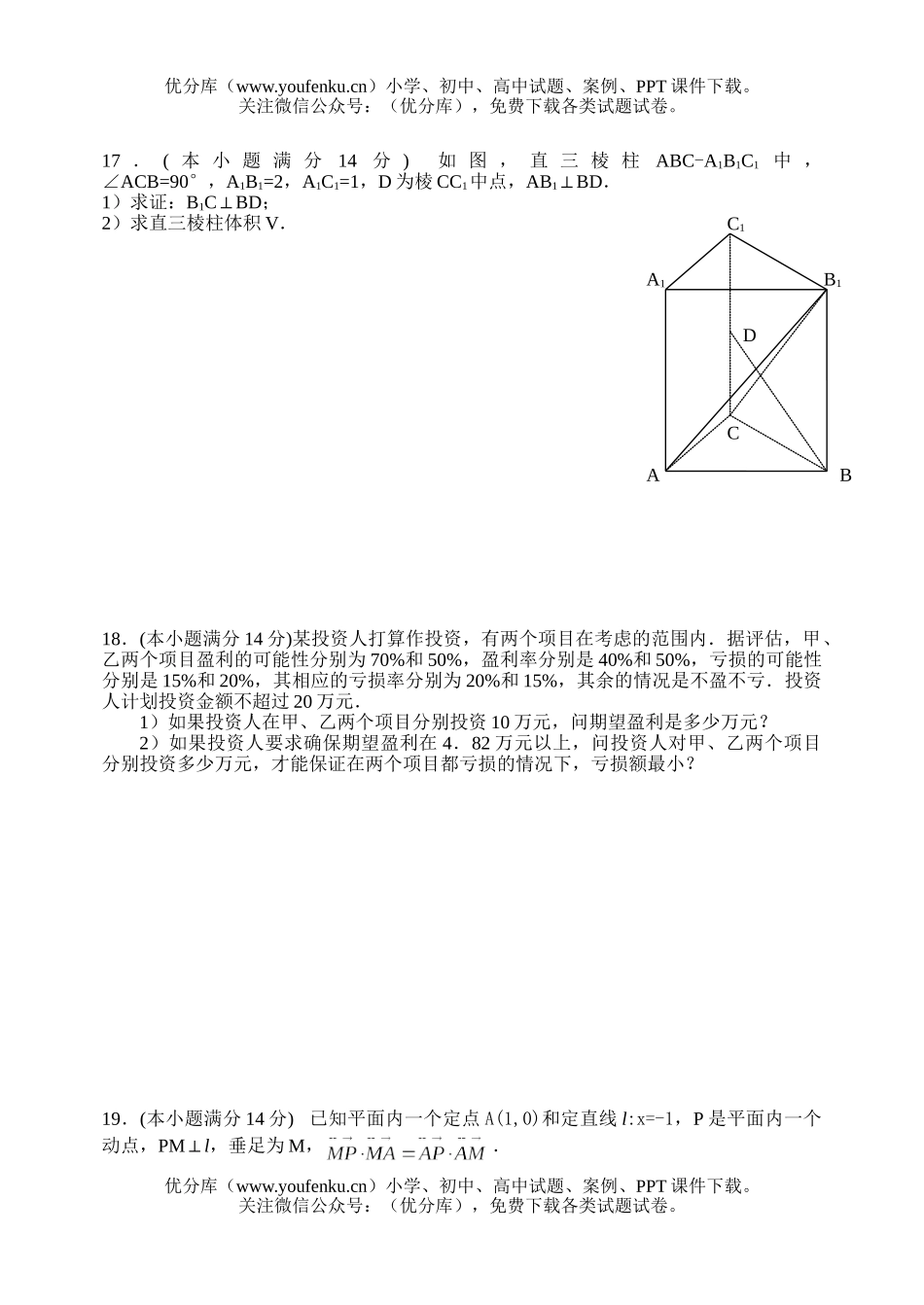 高考数学高考一模试卷_第3页