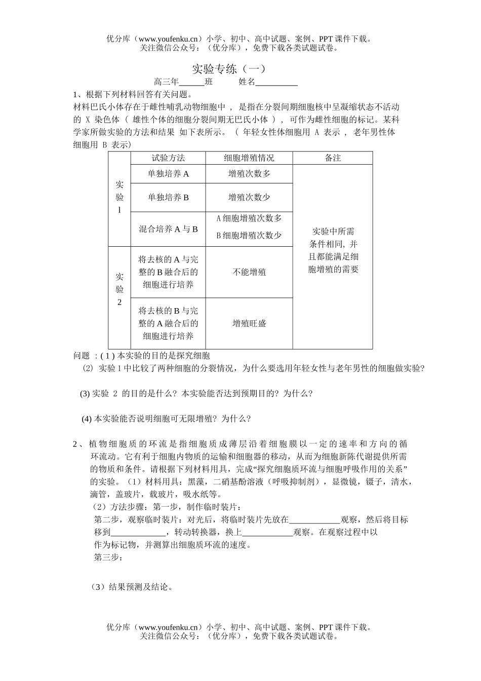 高中三年级生物实验专练试卷_第1页