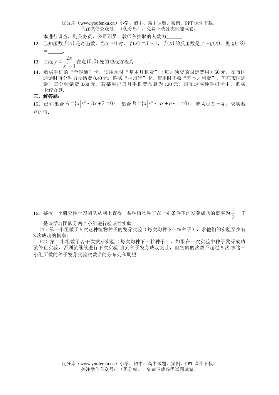 高考数学高考北京市八中上学期调研模拟理科试卷_第2页
