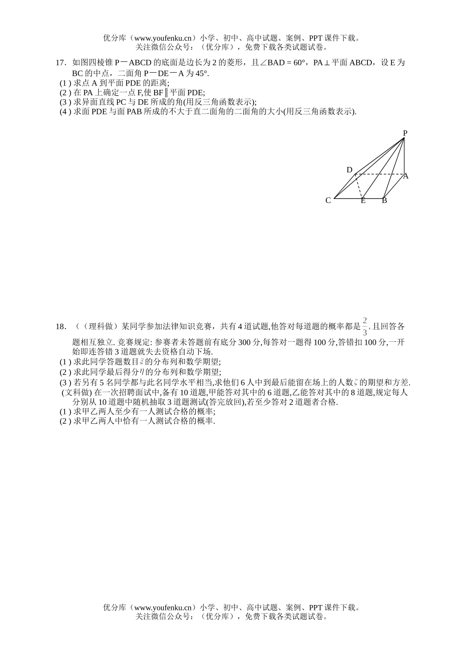 高考数学高考北京师大附中1月试卷_第3页