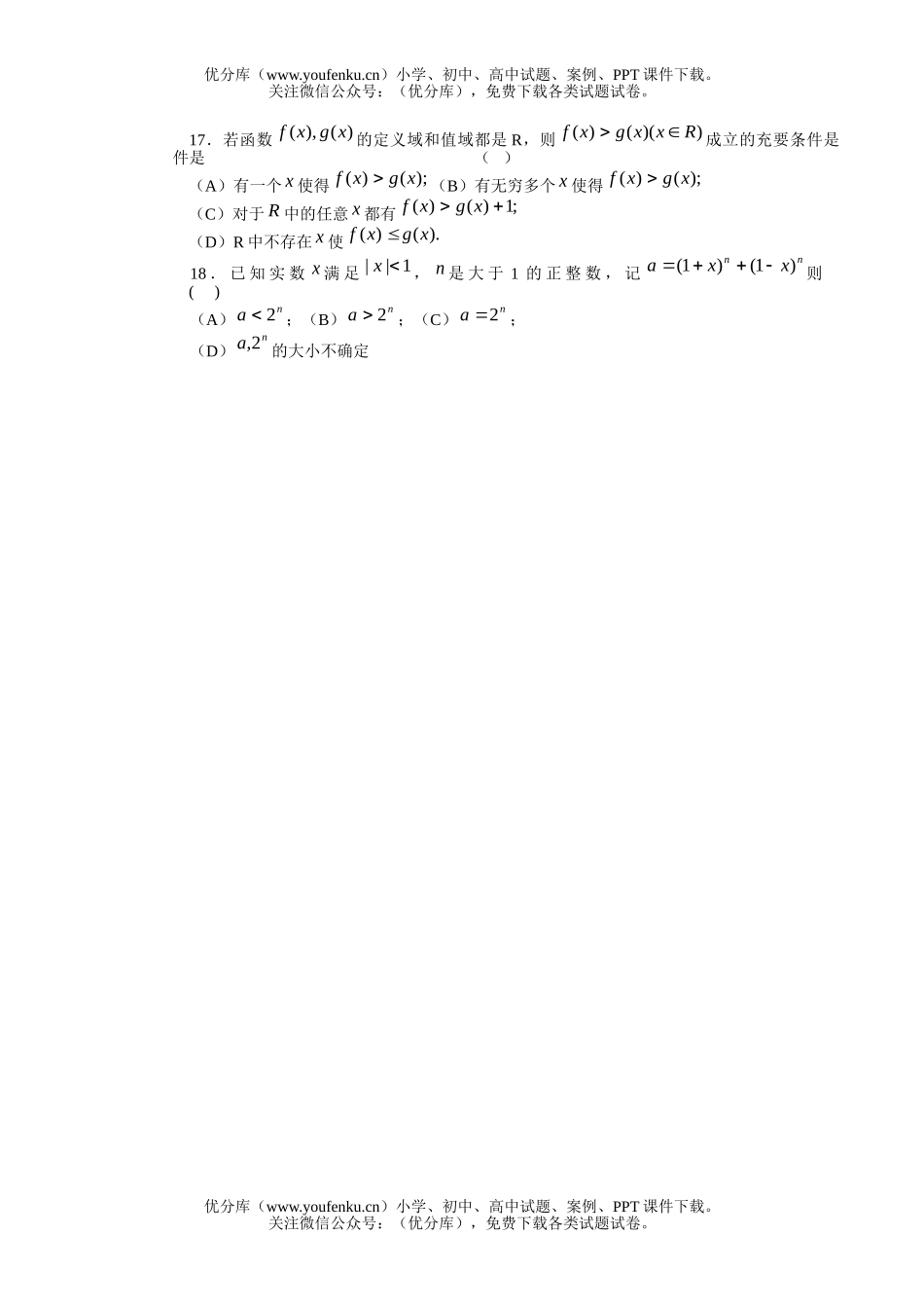 高考数学高考选择题的解法研究试卷_第3页