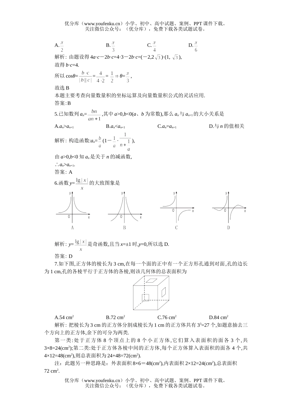 高考数学高考仿真四理试卷_第2页
