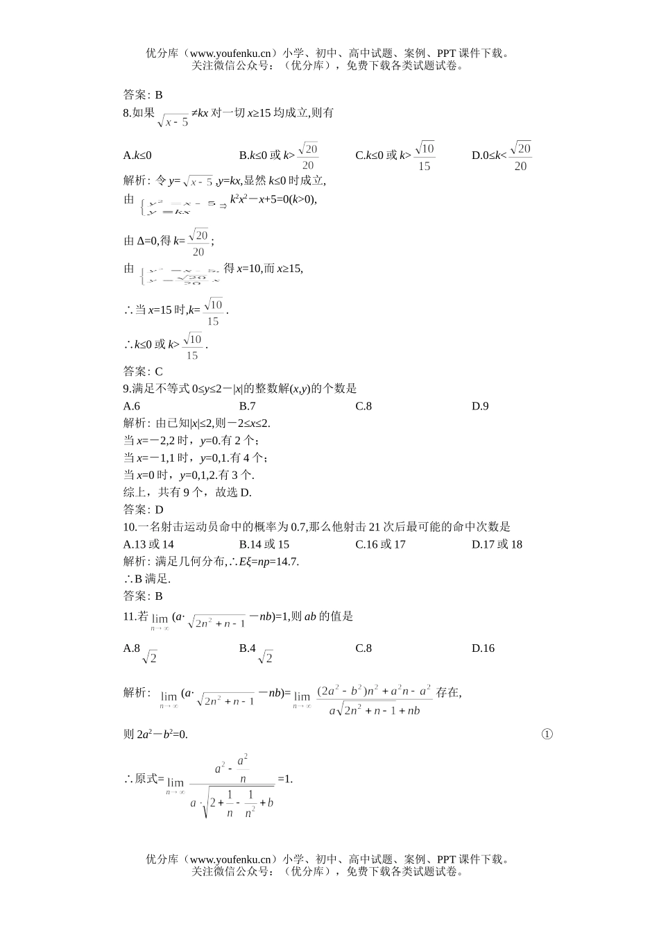 高考数学高考仿真四理试卷_第3页