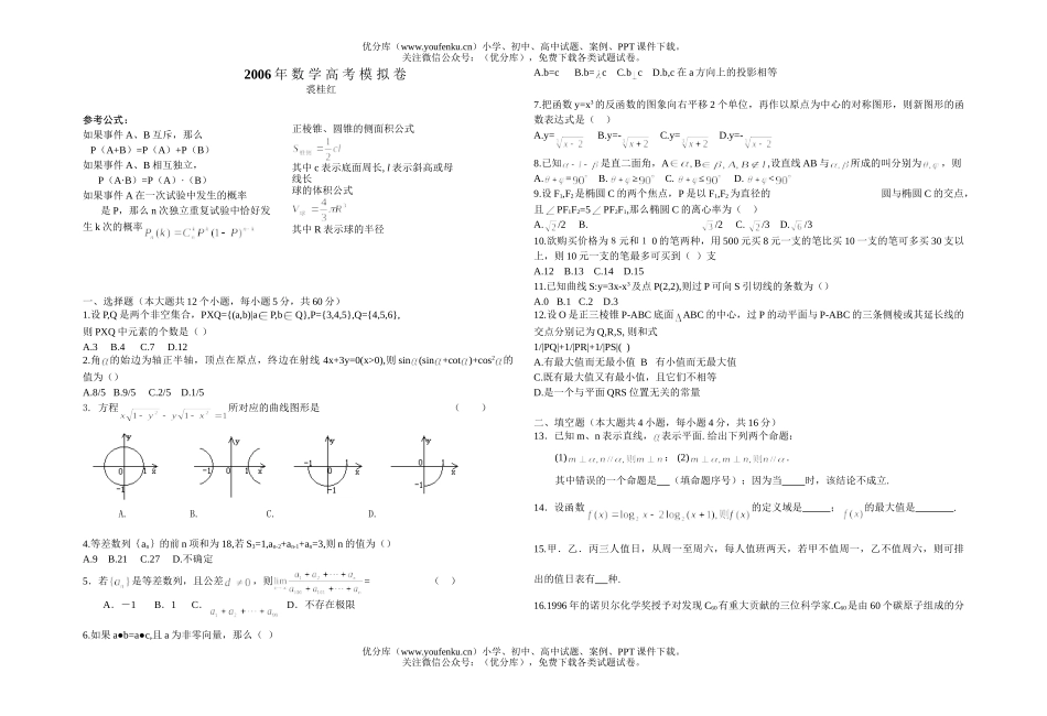 高考数学高考模似4试卷_第1页