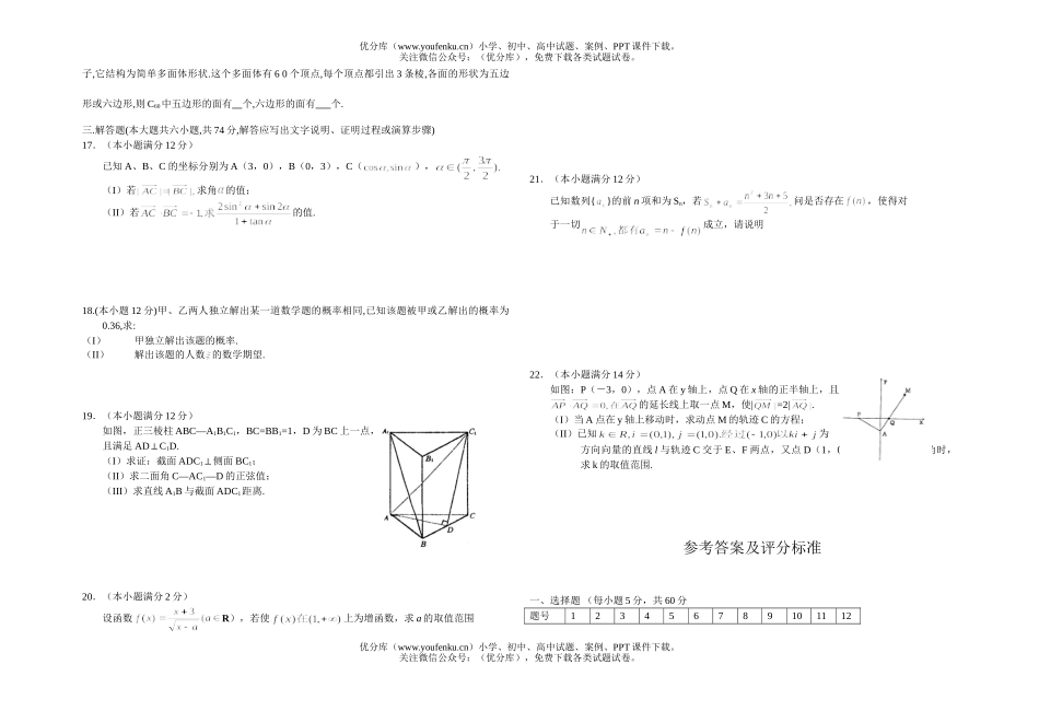 高考数学高考模似4试卷_第2页
