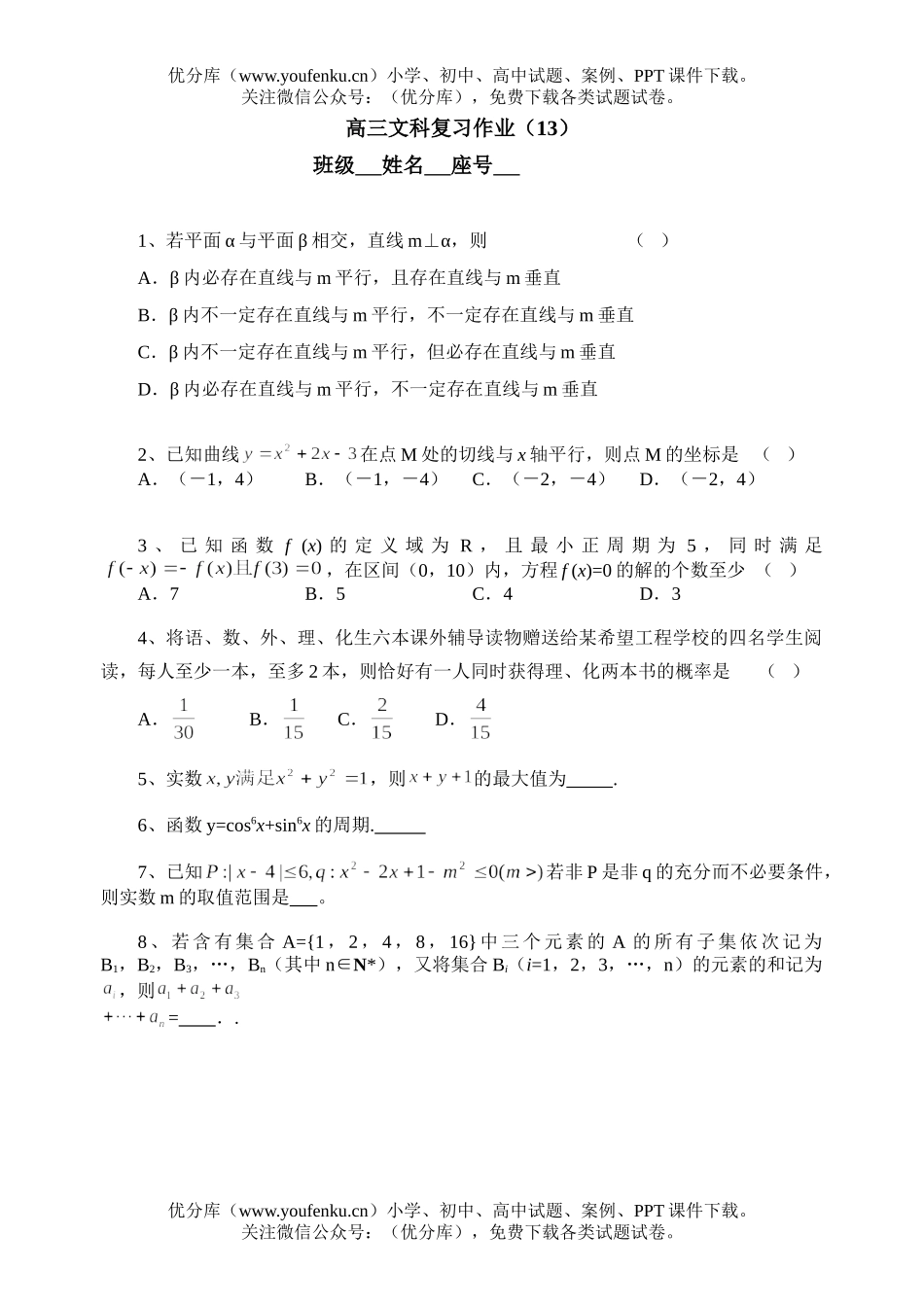 高考数学文科高考复习作业(13)试卷_第1页
