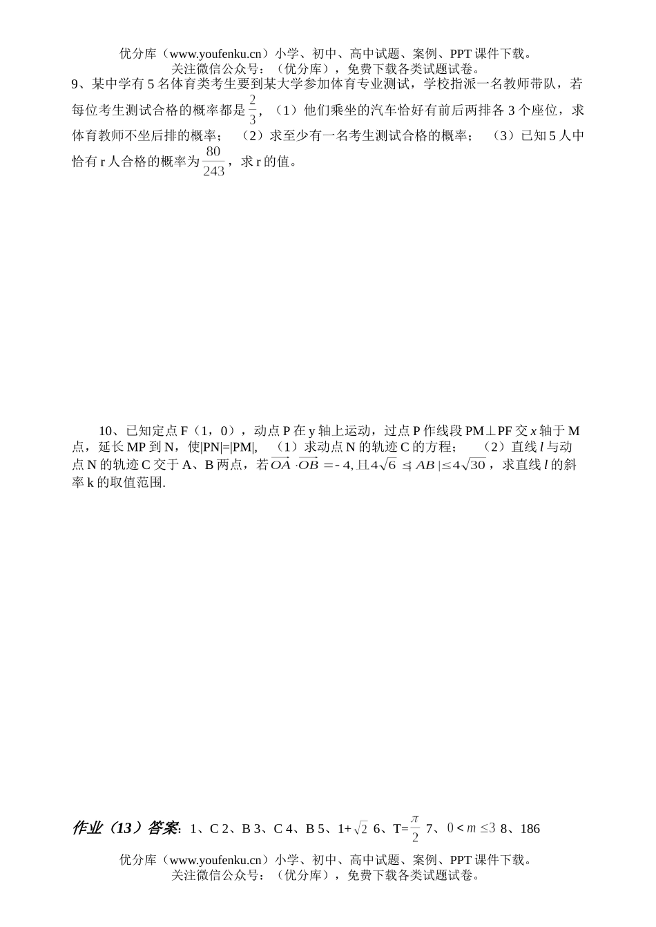 高考数学文科高考复习作业(13)试卷_第2页