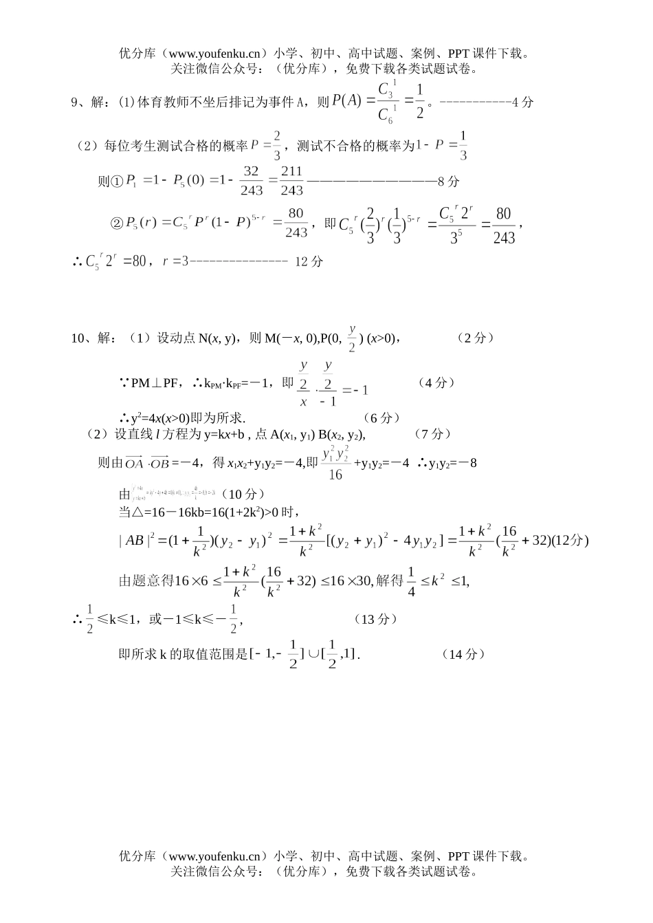 高考数学文科高考复习作业(13)试卷_第3页