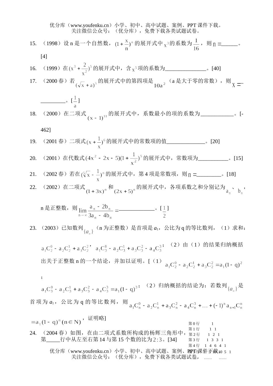 高考数学高考二项式定理题汇总试卷_第2页