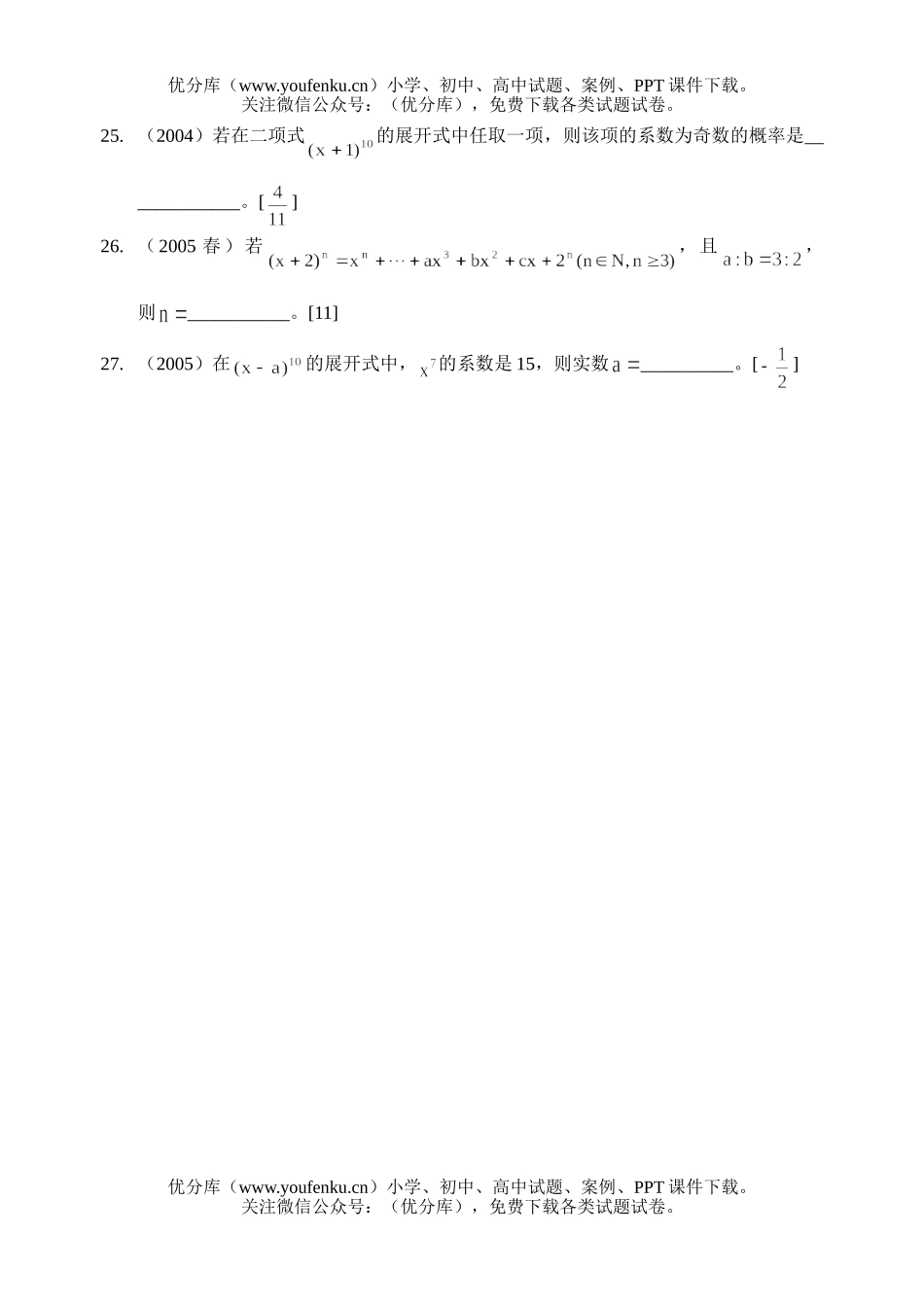 高考数学高考二项式定理题汇总试卷_第3页