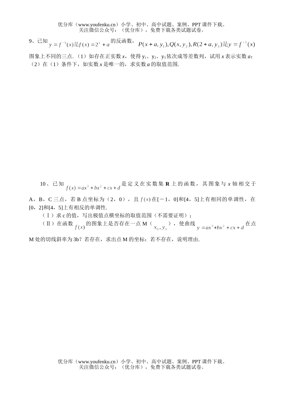 高考数学文科高考复习(25)试卷_第2页