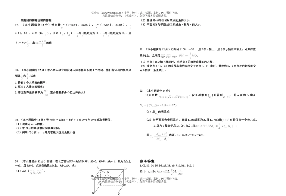 高考数学高考模似2试卷_第1页