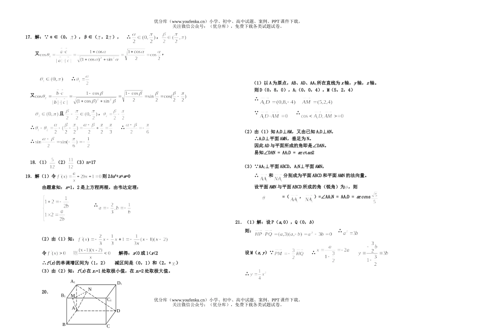高考数学高考模似2试卷_第2页