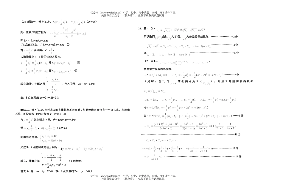 高考数学高考模似2试卷_第3页