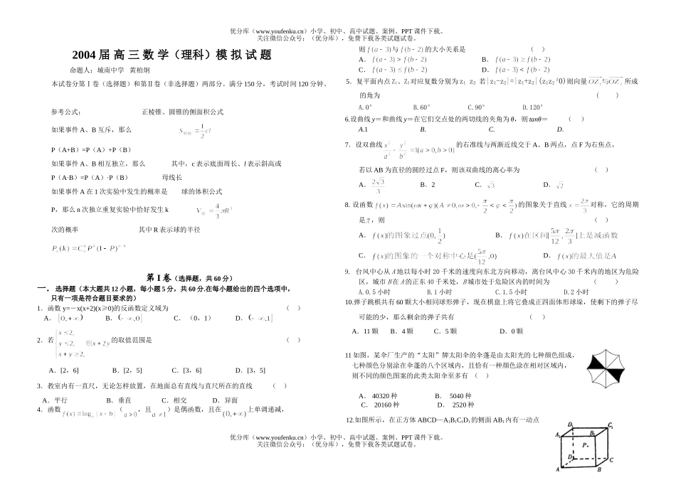 高考数学高考模拟7试卷_第1页