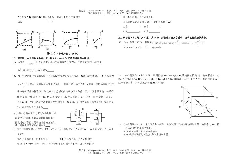高考数学高考模拟7试卷_第2页