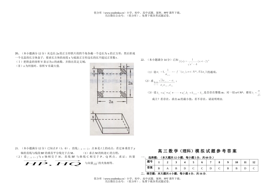 高考数学高考模拟7试卷_第3页