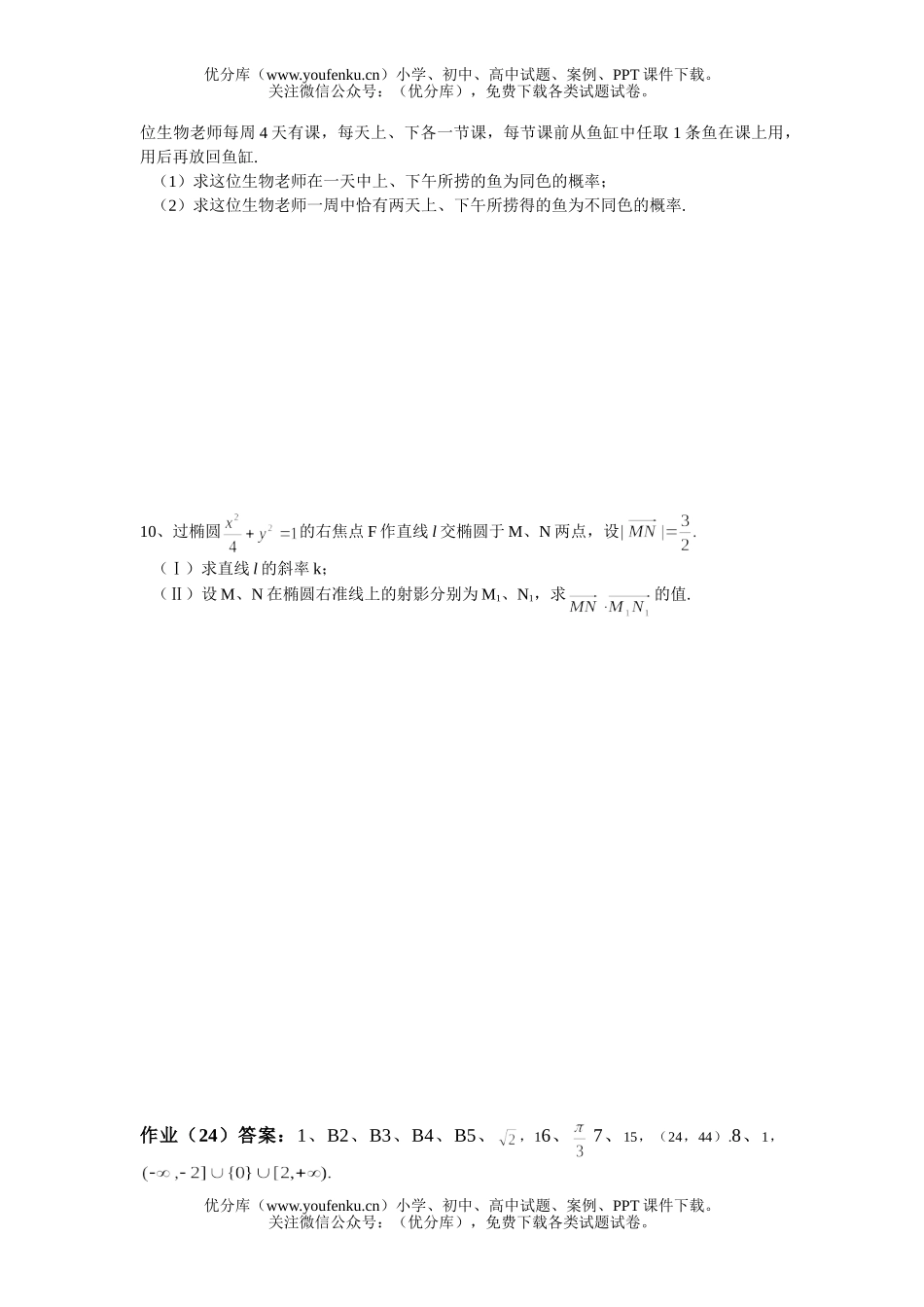 高考数学文科高考复习(24)试卷_第2页