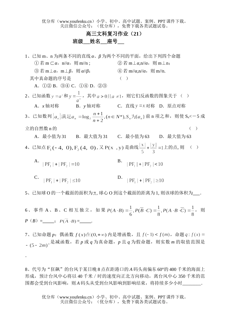 高考数学文科高考复习(21)试卷_第1页