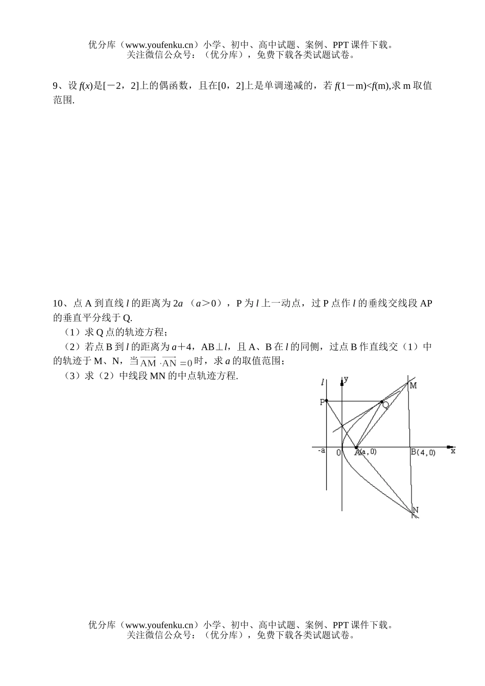 高考数学文科高考复习(21)试卷_第2页