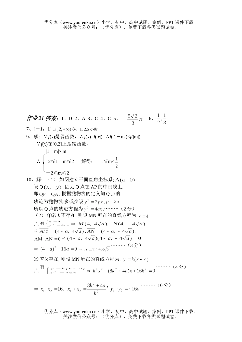 高考数学文科高考复习(21)试卷_第3页