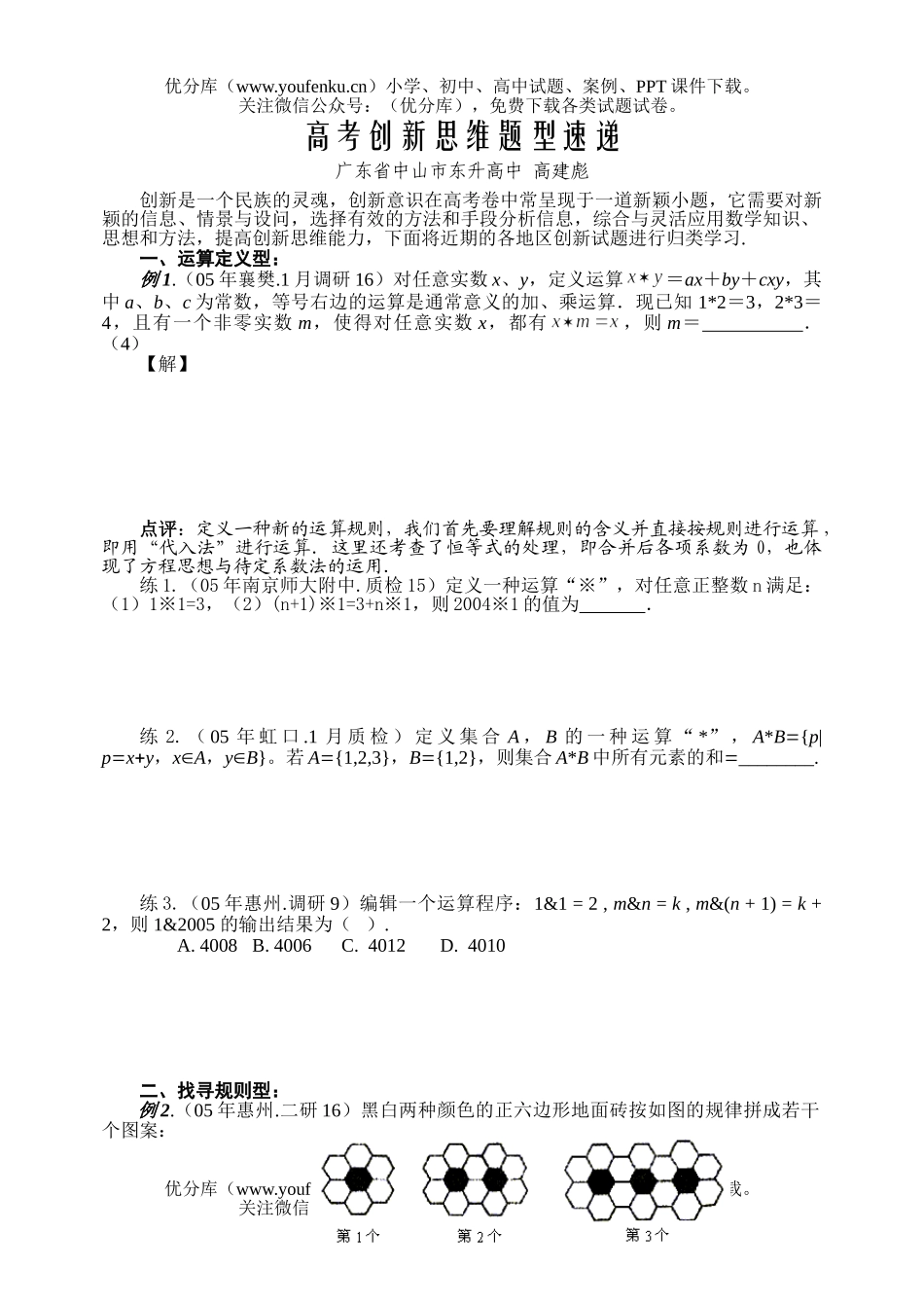 高考数学高考创新题试卷_第1页