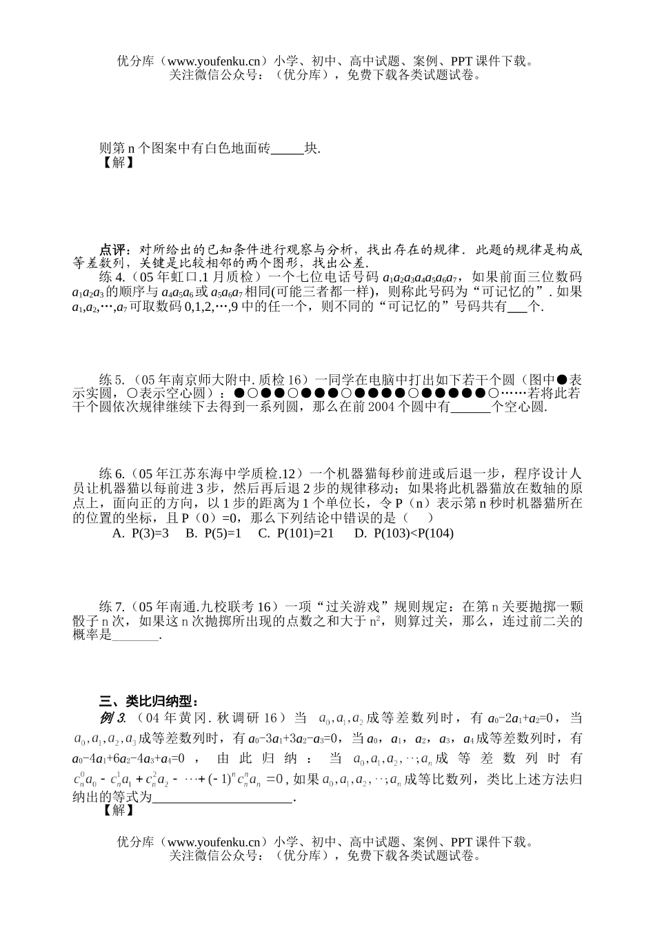 高考数学高考创新题试卷_第2页