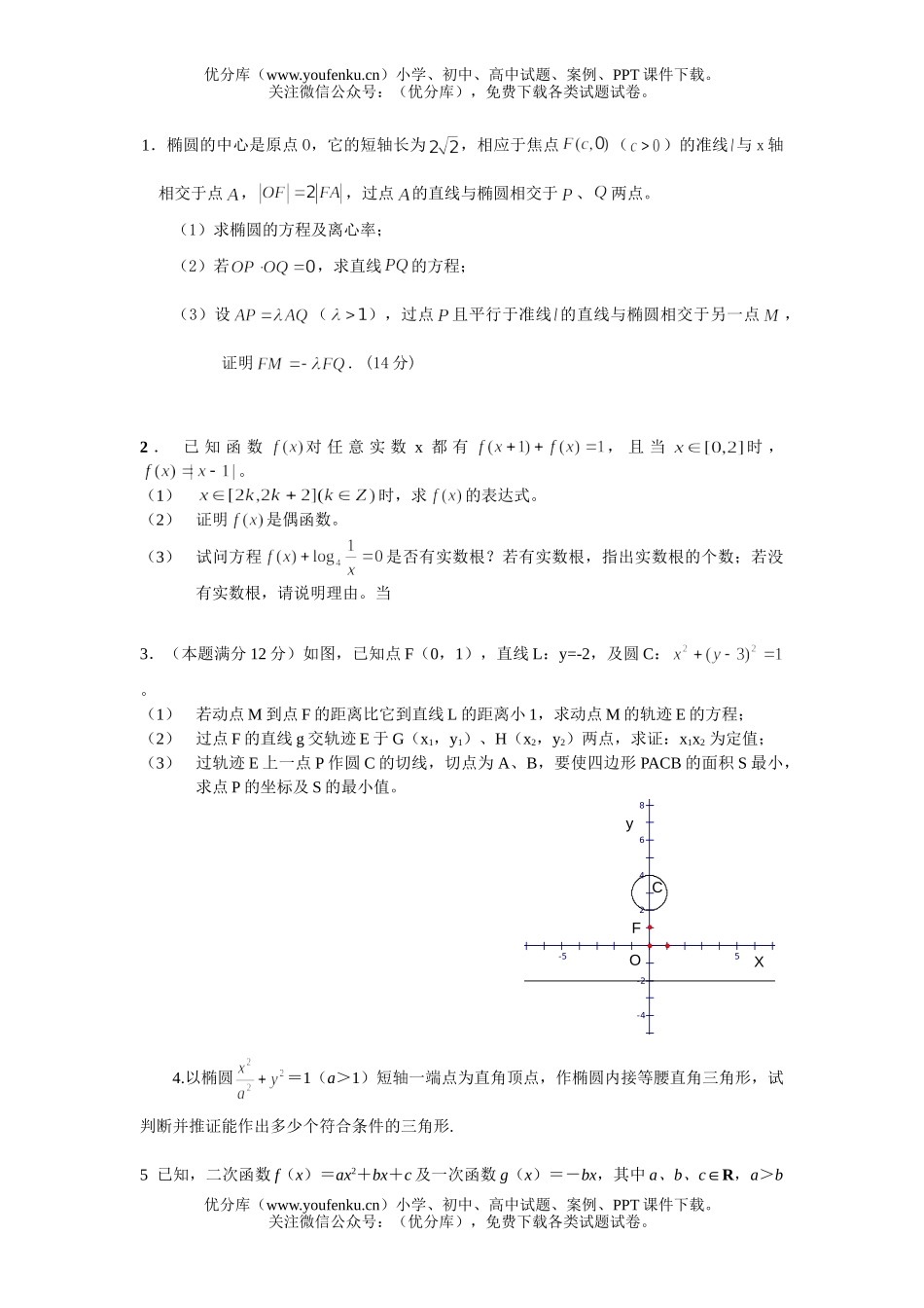 高考数学高考140分专项训练－30道压轴题及答案试卷_第1页