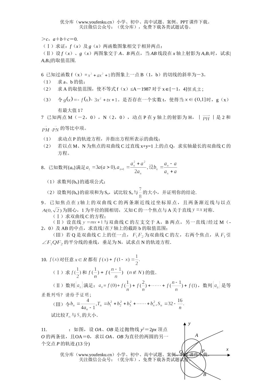 高考数学高考140分专项训练－30道压轴题及答案试卷_第2页