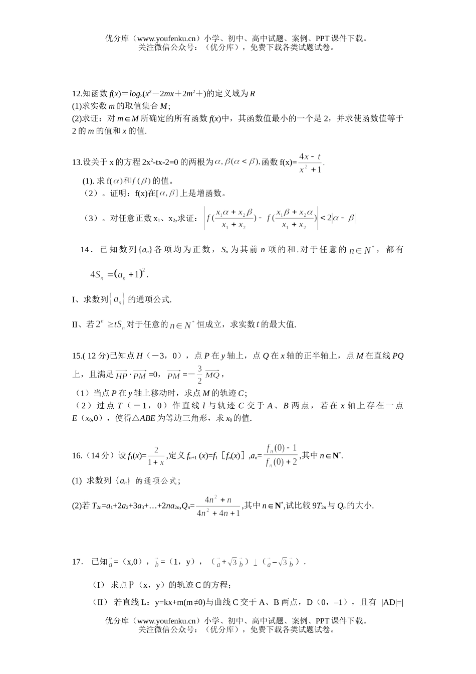 高考数学高考140分专项训练－30道压轴题及答案试卷_第3页