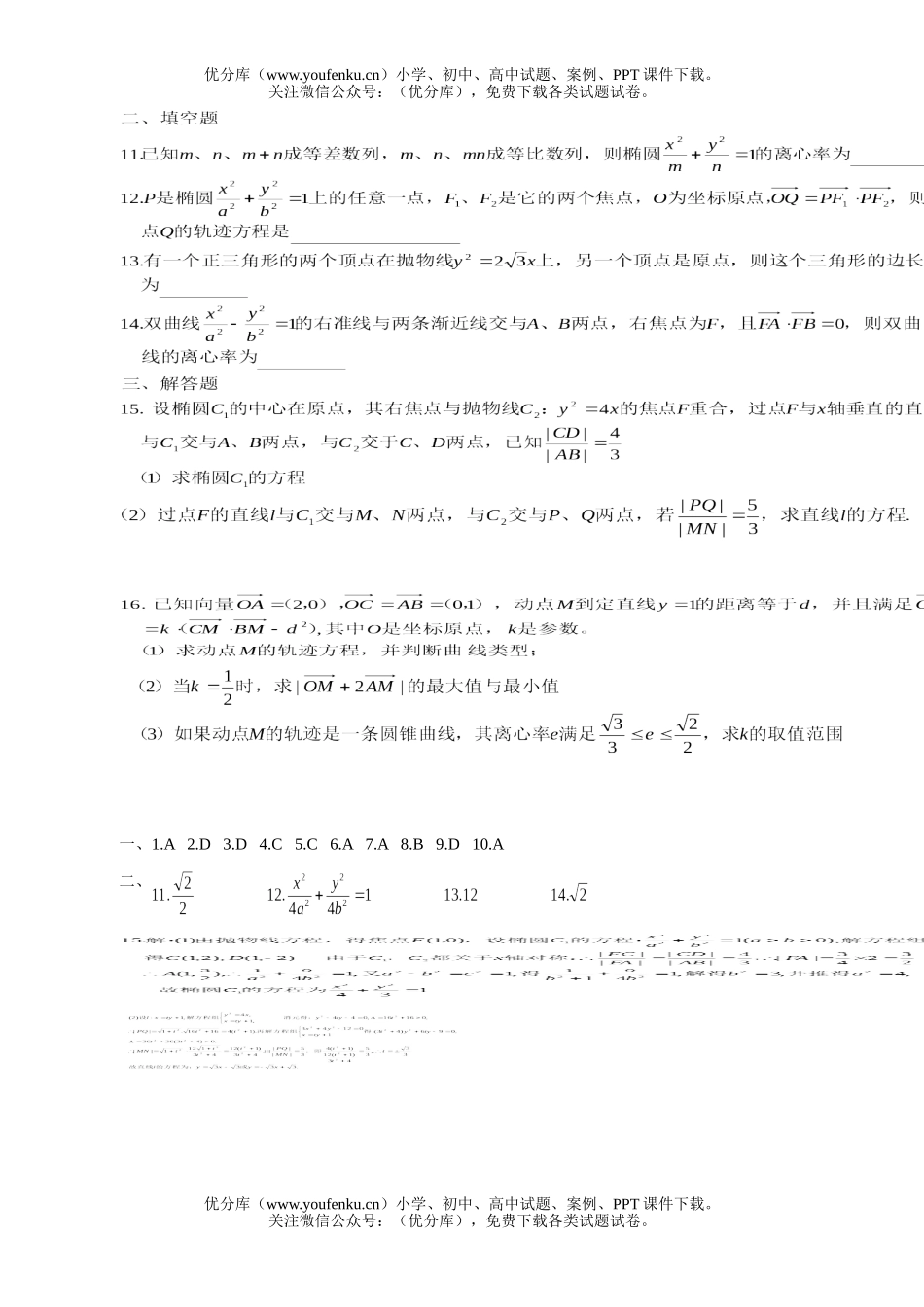 高考数学高考适应性训练试卷_第2页