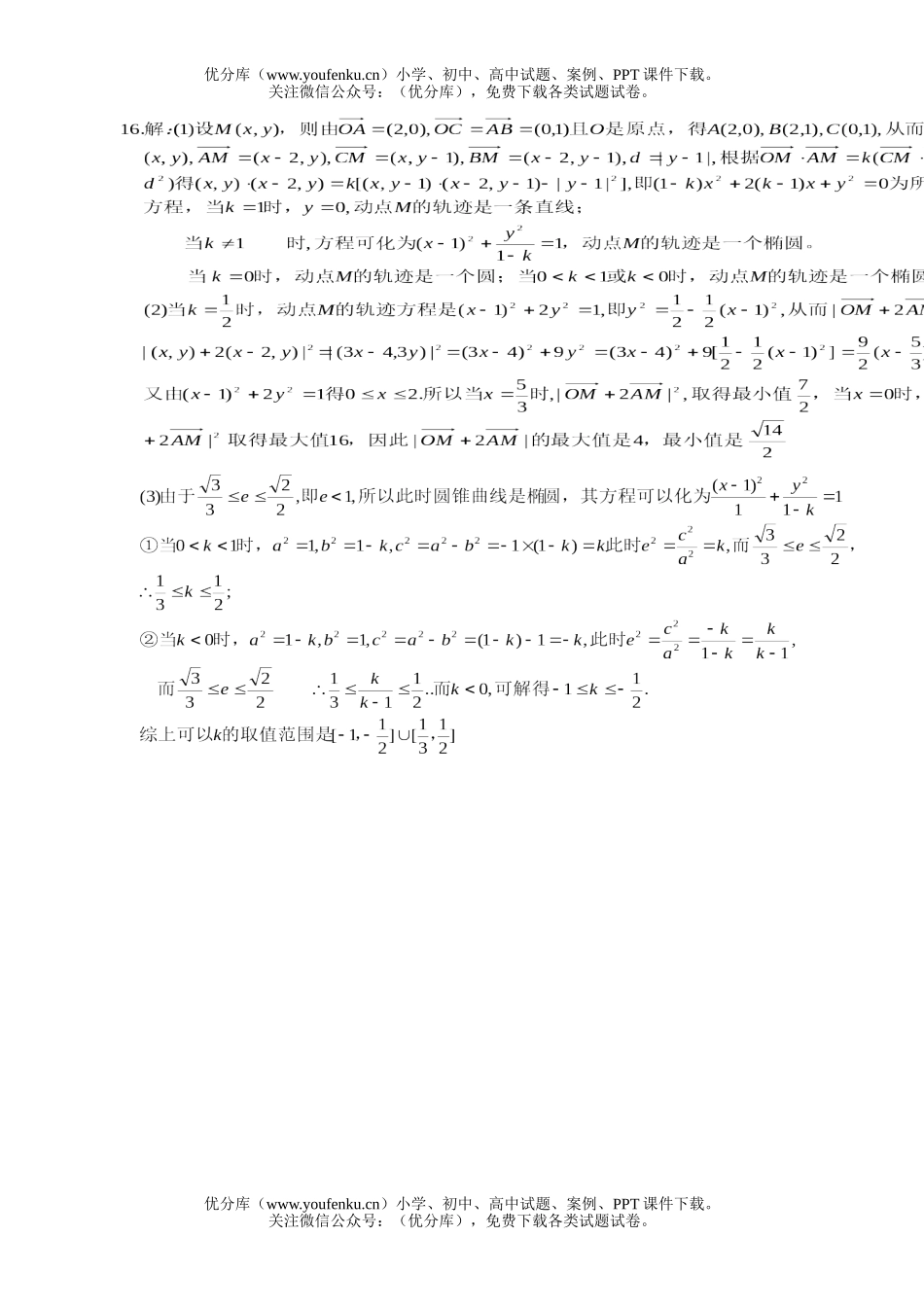 高考数学高考适应性训练试卷_第3页