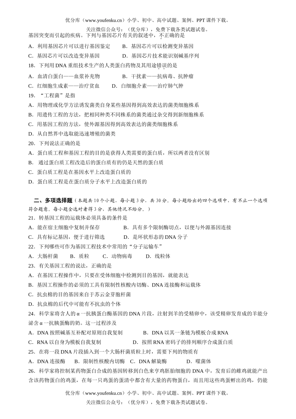 高中三年级生物现代技术专题1试卷_第3页