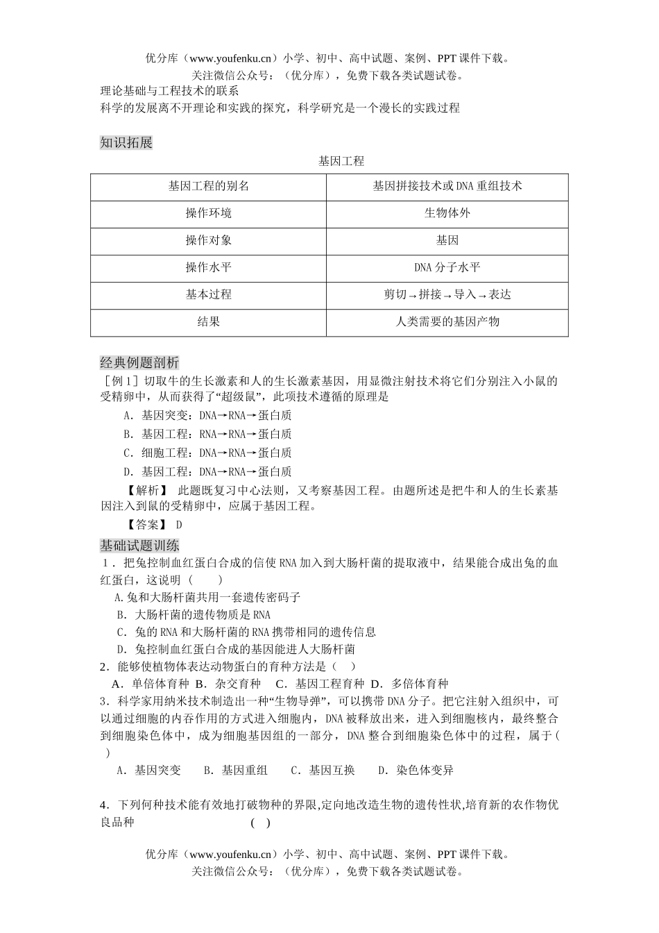 高中三年级生物现代技术专题试卷_第3页