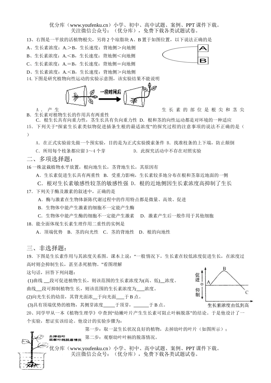 高中三年级生物植物的激素调节练习试卷_第3页