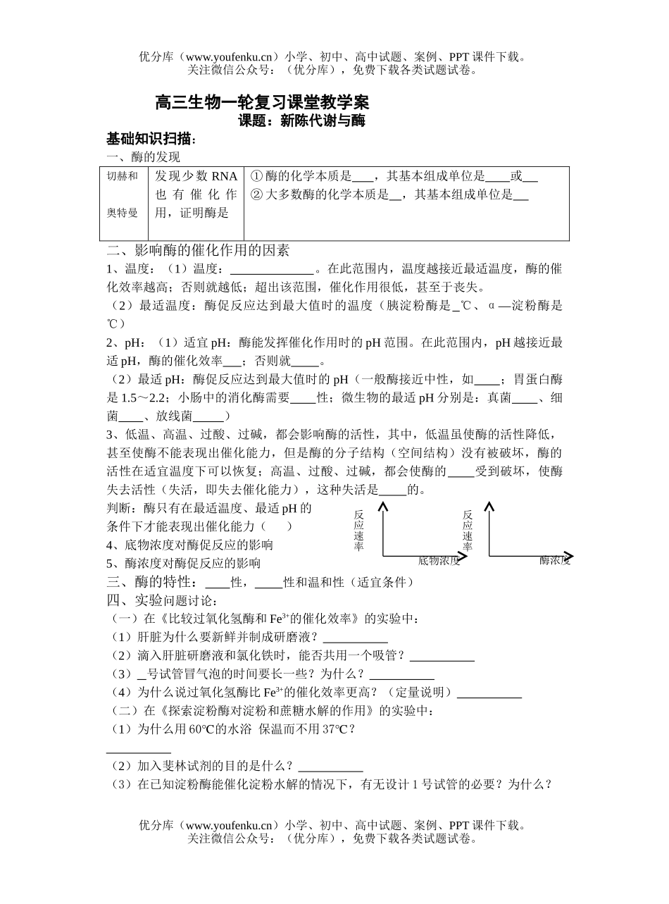 高中三年级生物新陈代谢与酶测试卷_第1页